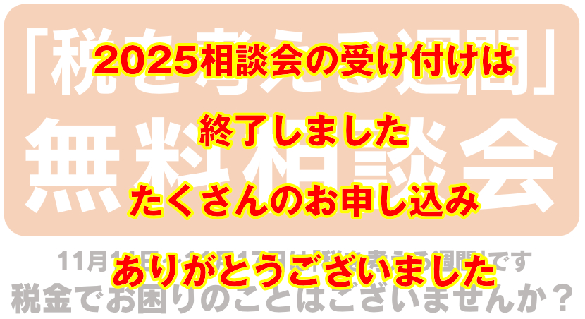 無料相談-2025年11月15日