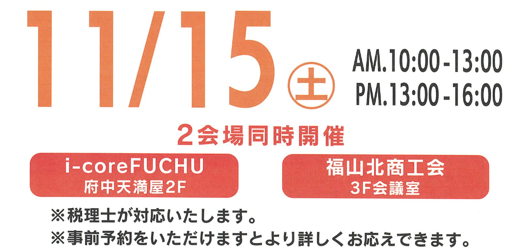 無料相談-2025年11月15日